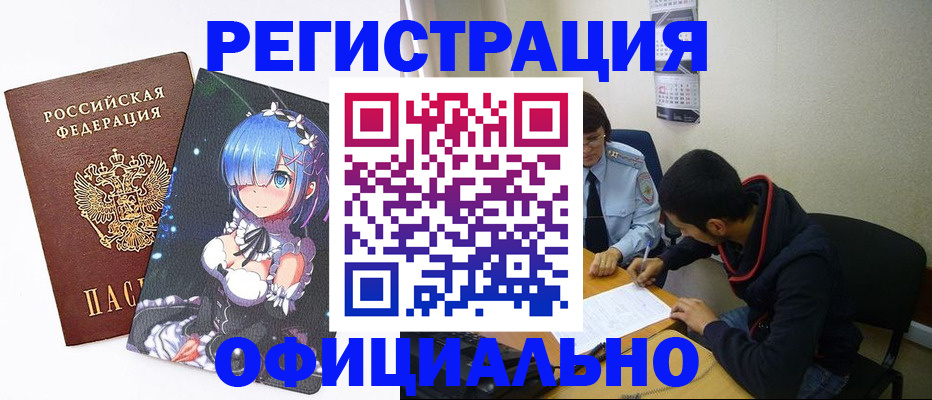временная регистрация купить в Угличе