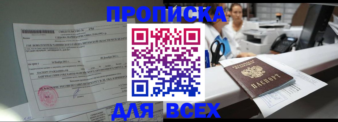 прописка в квартире в Угличе